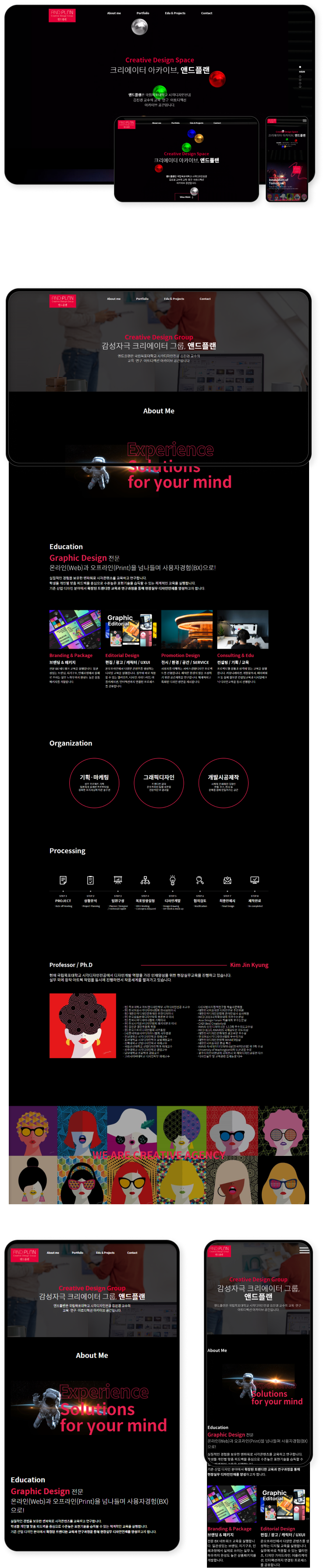 디자인펀치 제작 - 앤드플랜 디자인그룹 Responsive Web/App 상세 디자인 (모바일)